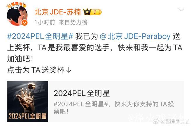 2025PEL全明星投票正式启动,为你喜爱的主持解说助力支持 2025PEL全明星投票正式启动,为你喜爱的主持解说助力支持